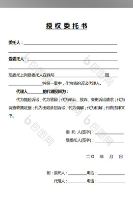 公司授權(quán)委托書(shū)范文（通訊工程專項(xiàng)）